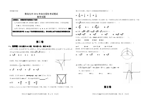 青岛自主招生考试数学试题