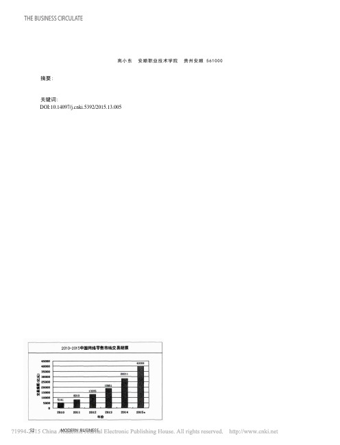 网络零售发展现状_成长因素及对传统零售业的影响_高小东