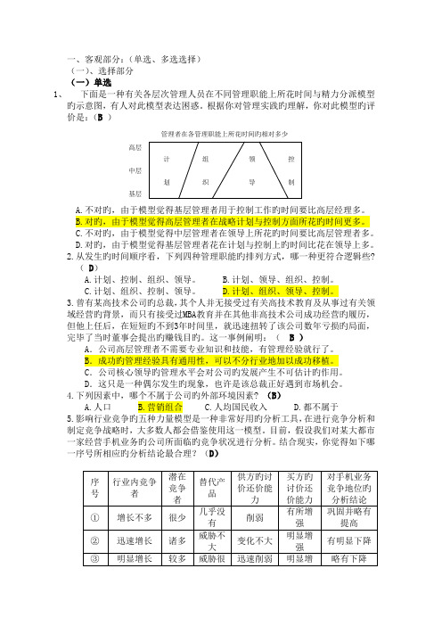 2022年《管理学》考试题库(有答案)