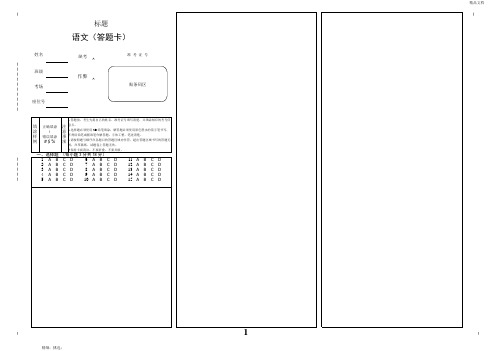 A3三栏条码带作文格标准答题卡模板