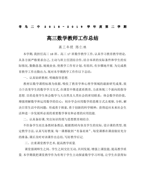 高三下学期数学教学工作总结