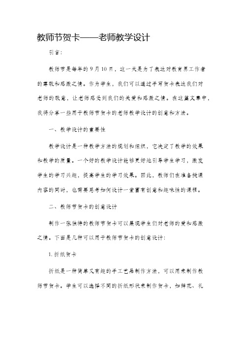 教师节贺卡老师教学设计