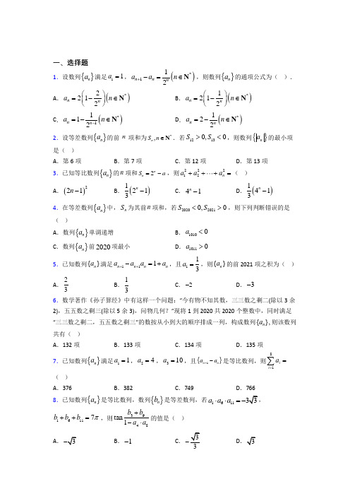 新人教版高中数学选修二第一单元《数列》检测题(包含答案解析)