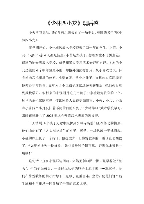 少林四小龙