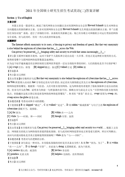 2011年考研英语二真题答案及解析