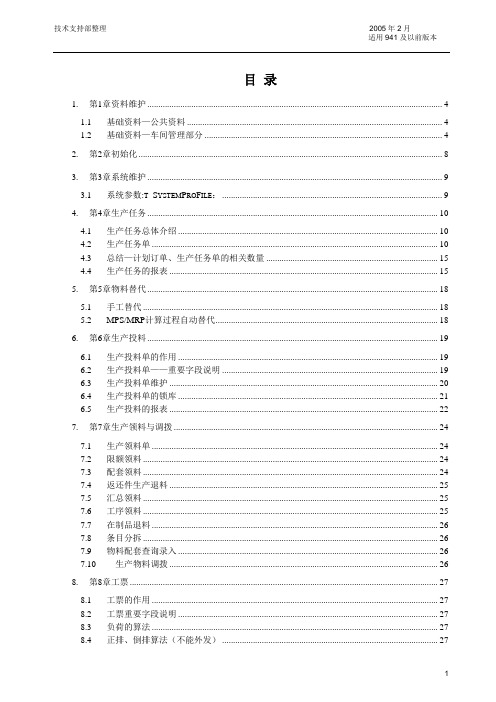 K3车间技术支持手册