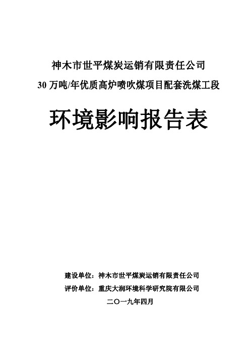 神木市世平煤炭运销有限责任公司