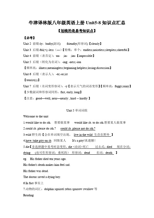 牛津译林版八年级英语上册Unit5-8知识点汇总