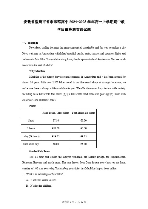 安徽省宿州市省市示范高中2024-2025学年高一上学期期中教学质量检测英语试题