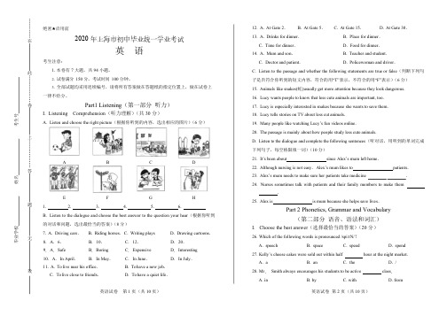 2020年上海市中考英语试卷【附答案】