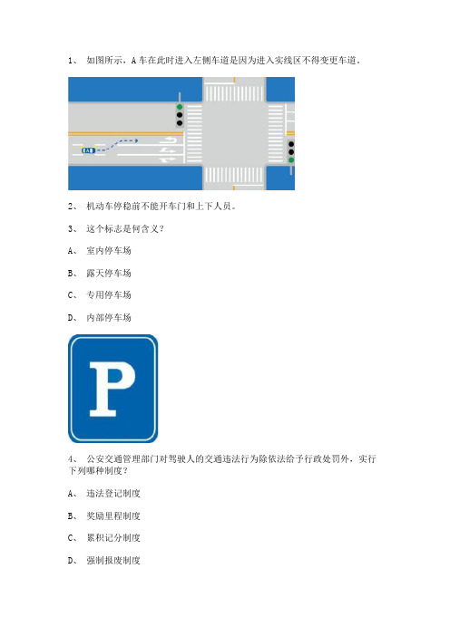 2012永昌市最新科目四完整C2车型试题