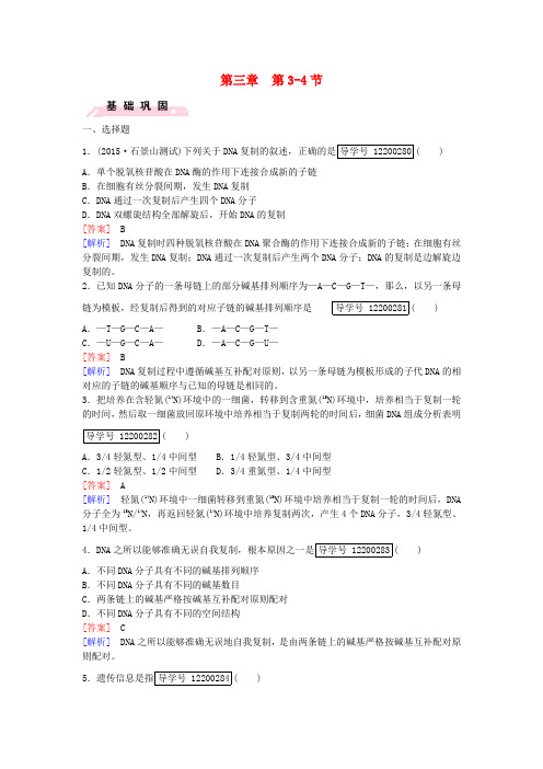 高中生物第3章第3-4节课时作业新人教版必修2