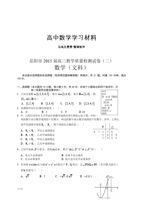 高三教学质量检测试卷(二).docx