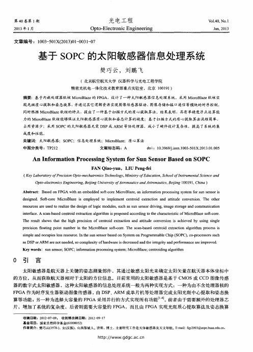 基于SOPC的太阳敏感器信息处理系统