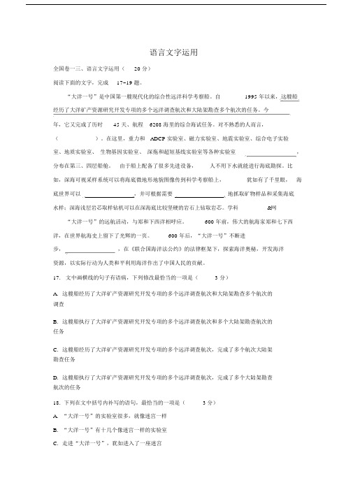 高中高考语文语言文字数运用汇编带包括答案.docx