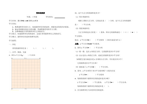 《简单的面积单位换算》  导学案