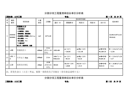 定额及价目表的套用习题答案