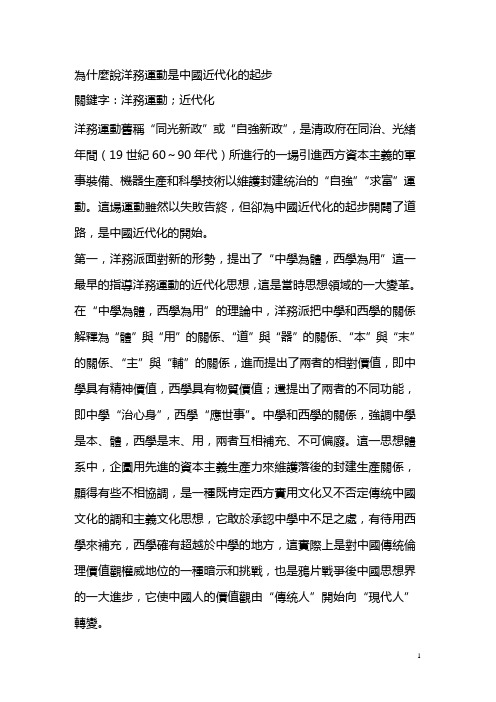 为什么说洋务运动是中国近代化的起步[1]