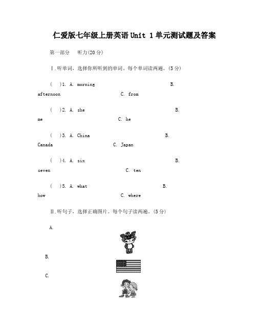 仁爱版七年级上册英语Unit 1单元测试题及答案