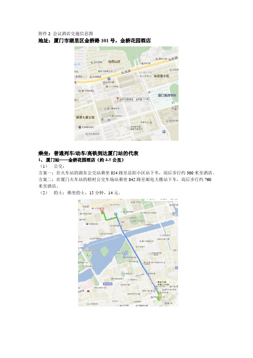 会议酒店交通路线图