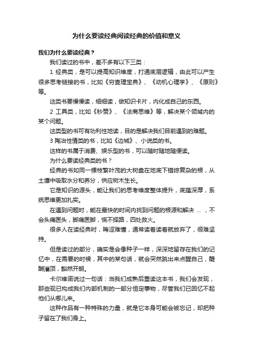 为什么要读经典阅读经典的价值和意义