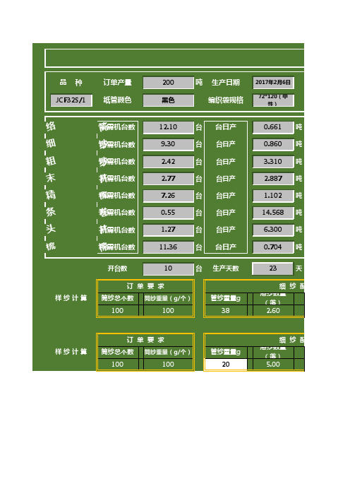 纺织生产计算器(new)