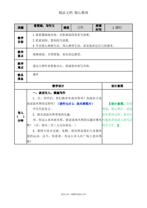 部编人教版三年级下册语文 习作：看图画,写一写 教学教案