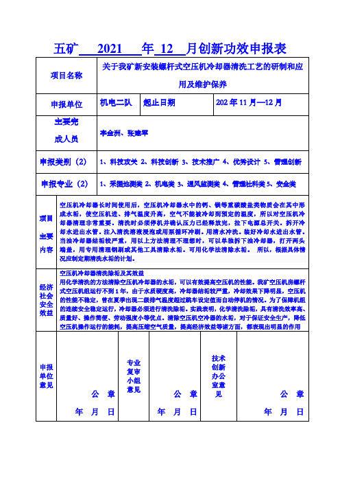 清洗空压机冷却器