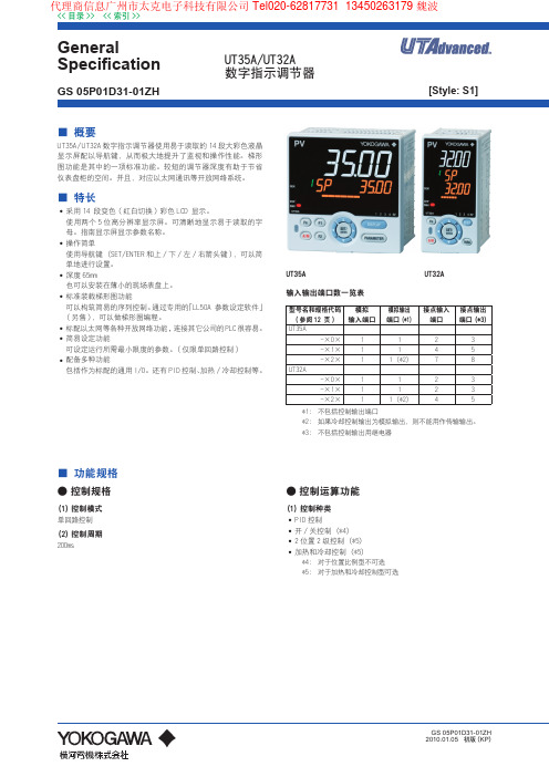 日本横河UT32A温控表