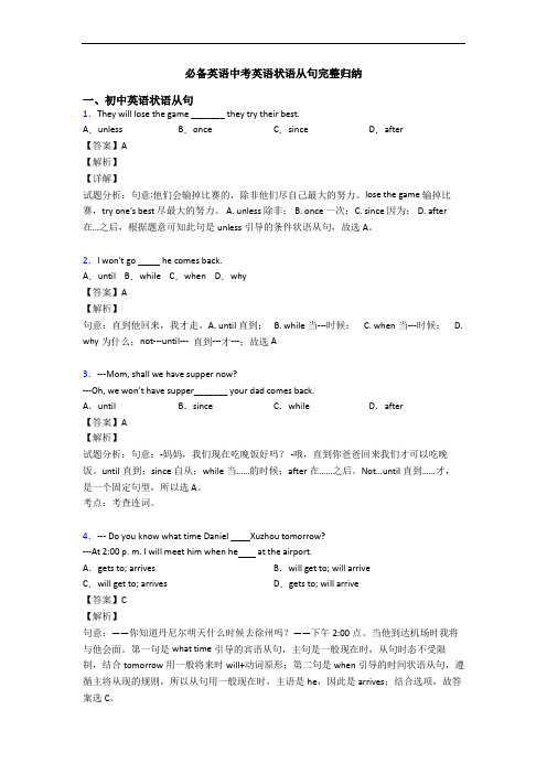 中考英语状语从句完整归纳(1)