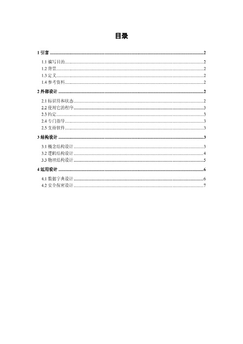超市管理系统数据说明书