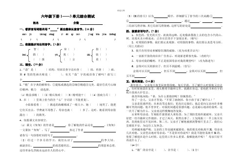 人教版六年级语文下册第一至三单元综合试卷