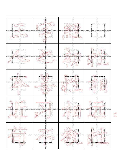 回宫格【word字帖模板】