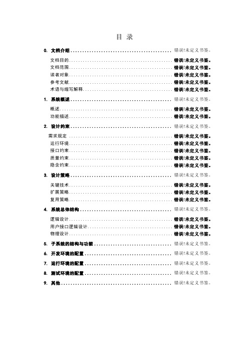 学生选课管理系统体系结构设计报告