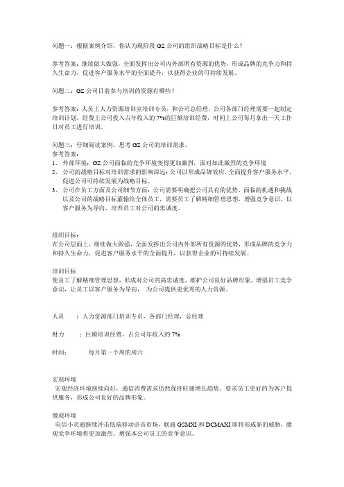 培训与开发实训教学软件答案(上海踏瑞技术有限公司开发)组织目标