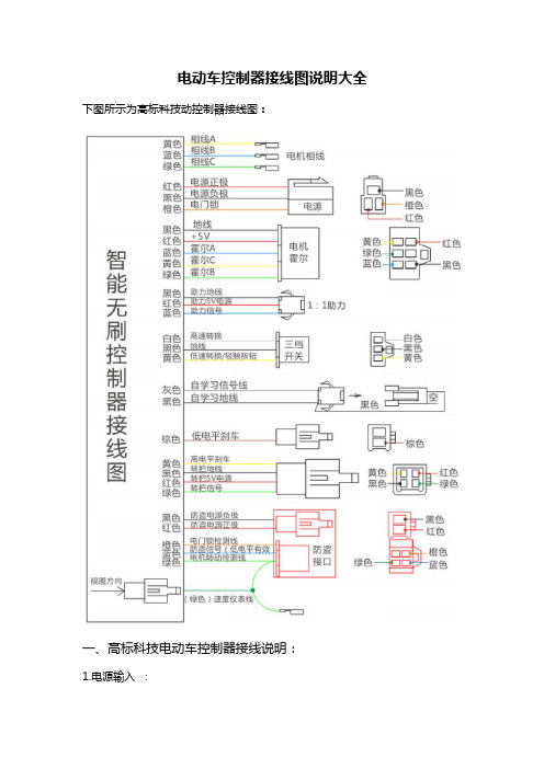 电动车控制器接线图大全