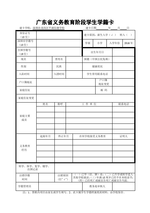 广东省义务教育阶段学生学籍卡