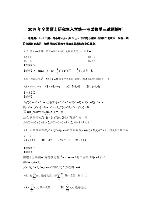 2019年考研数学三真题及答案解析