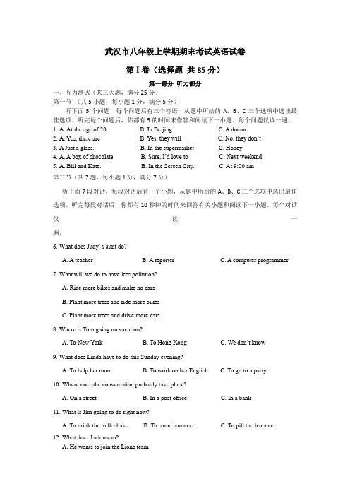 武汉市八年级上学期期末考试英语试卷