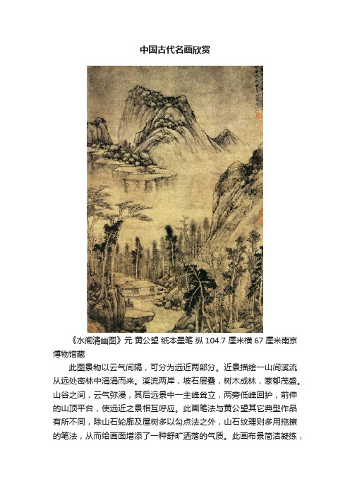 中国古代名画欣赏