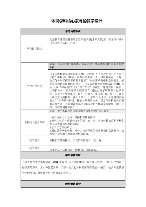 【长方体的认识(一)】体现学科核心素养的教学设计