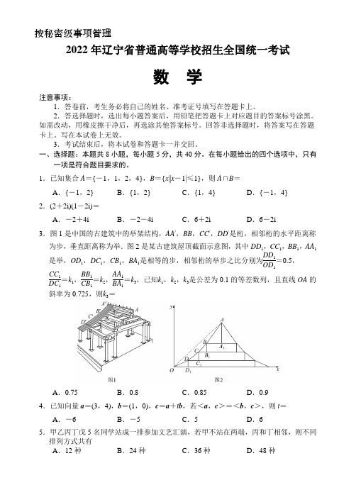 2022新高考2卷数学试卷及答案