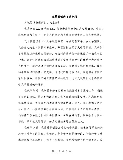 支教面试的自我介绍（三篇）