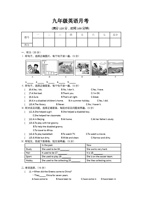 仁爱九年级英语unit 1 月考题