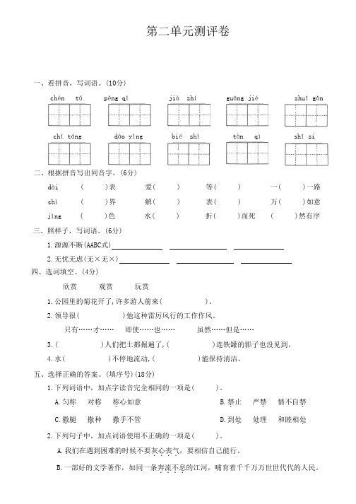 部编版语文三年级下册 第二单元测评卷