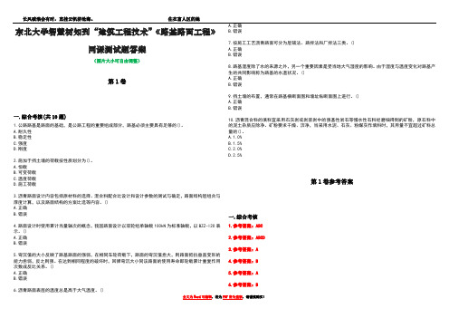 东北大学智慧树知到“建筑工程技术”《路基路面工程》网课测试题答案卷4