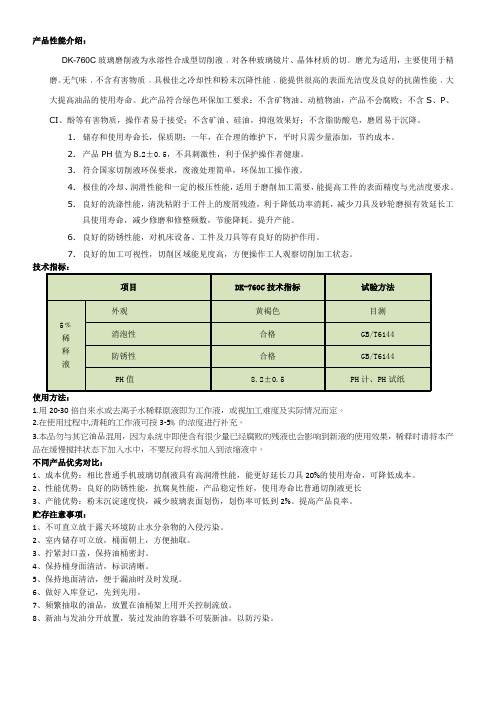 DK-760C玻璃磨削液