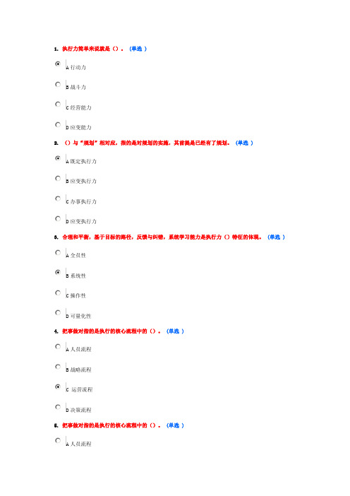 专业技术人员执行力考试题及答案