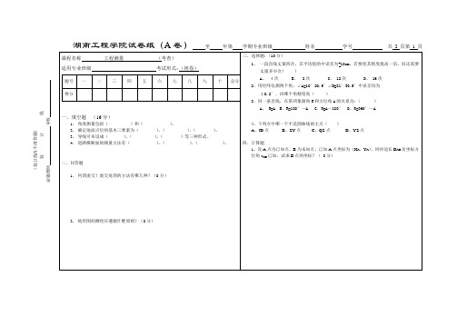 工程测量试题及答案3