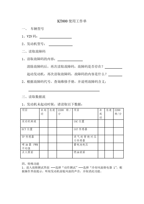 别克凯越故障码和数据流读取工作单